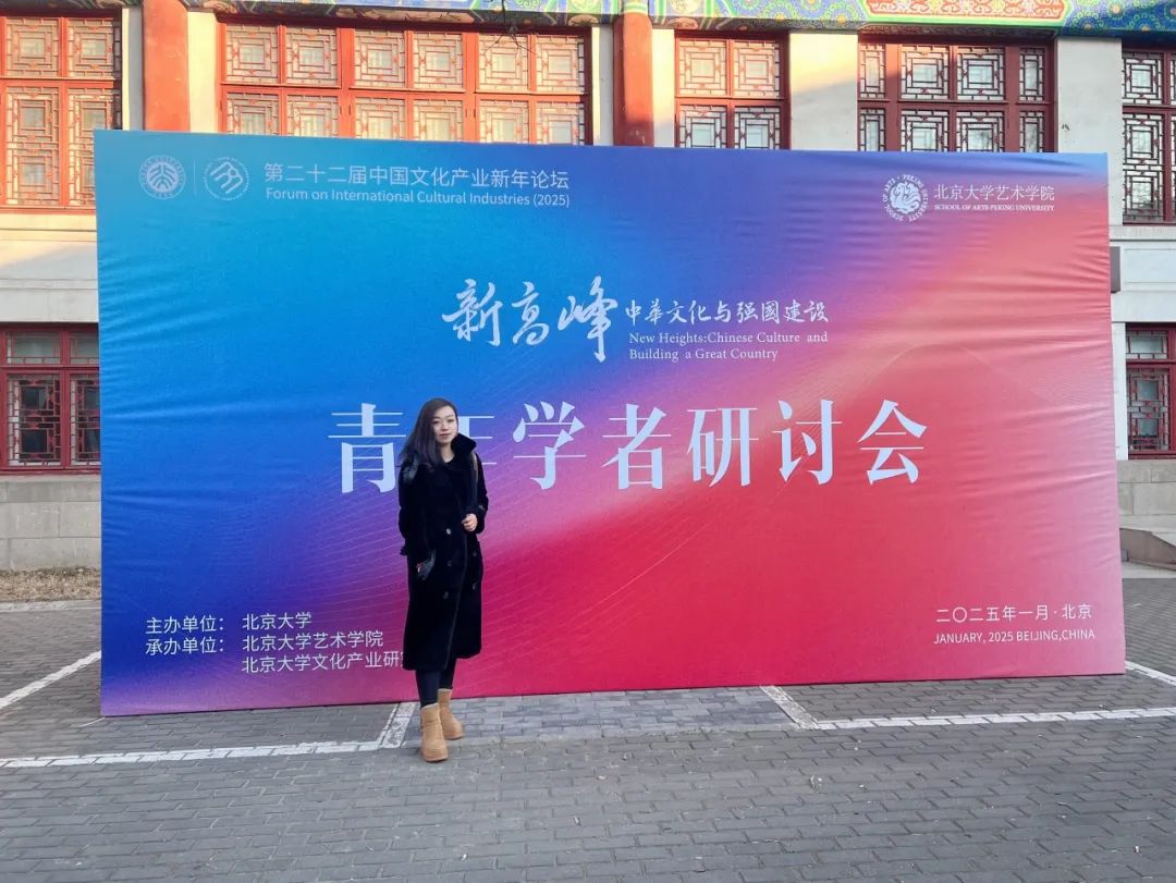 188BET金宝搏安卓下载教师在2025中国文化产业新年论坛青年学者论坛发言