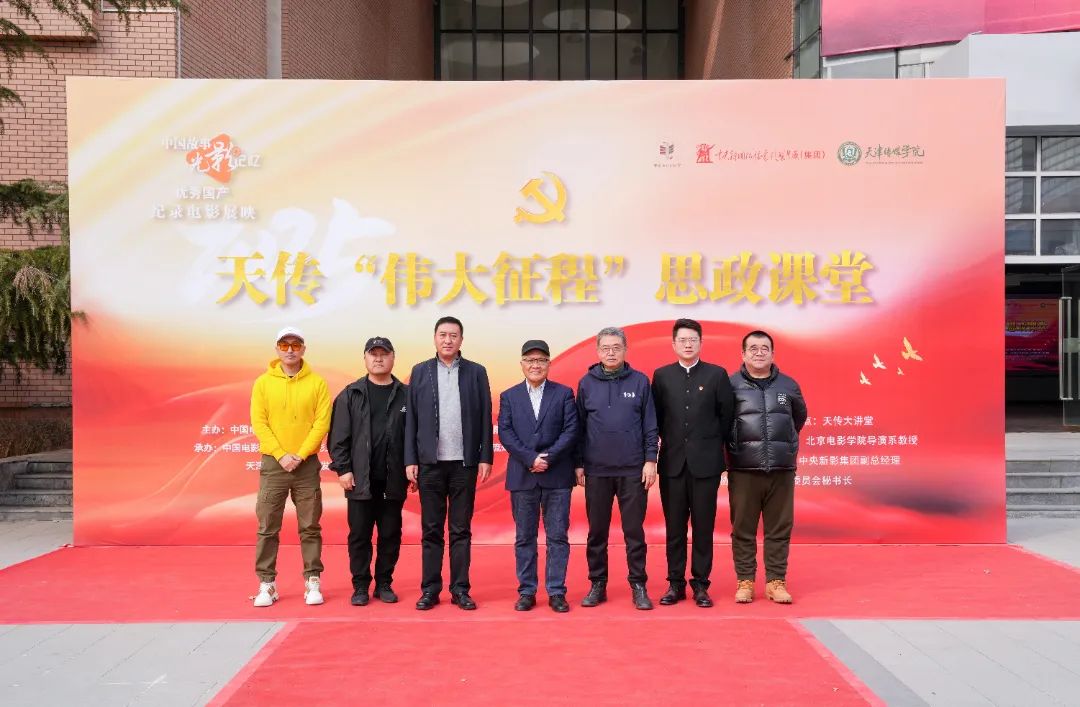 思政课堂焕新篇！188BET金宝搏安卓下载举办《伟大征程》校园展映活动