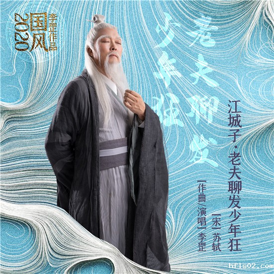 李罡校长古诗词音乐作品专辑《国风2020》正式上线！