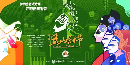 第十届盘山艺术节预告|待到明年春花烂漫时，共同启幕艺术盛典！